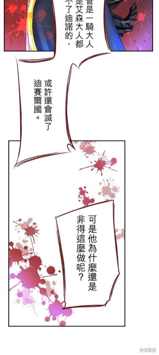 《转生侍女的王宫奋斗记》漫画最新章节第51话免费下拉式在线观看章节第【30】张图片