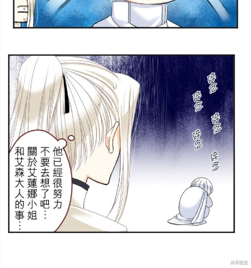 《转生侍女的王宫奋斗记》漫画最新章节第61话免费下拉式在线观看章节第【30】张图片