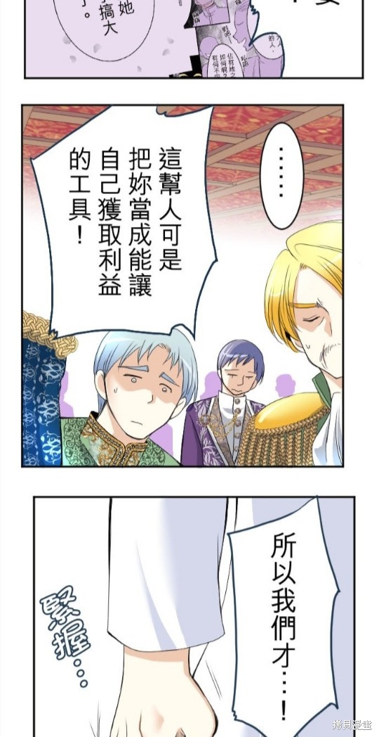 《转生侍女的王宫奋斗记》漫画最新章节第37话免费下拉式在线观看章节第【16】张图片