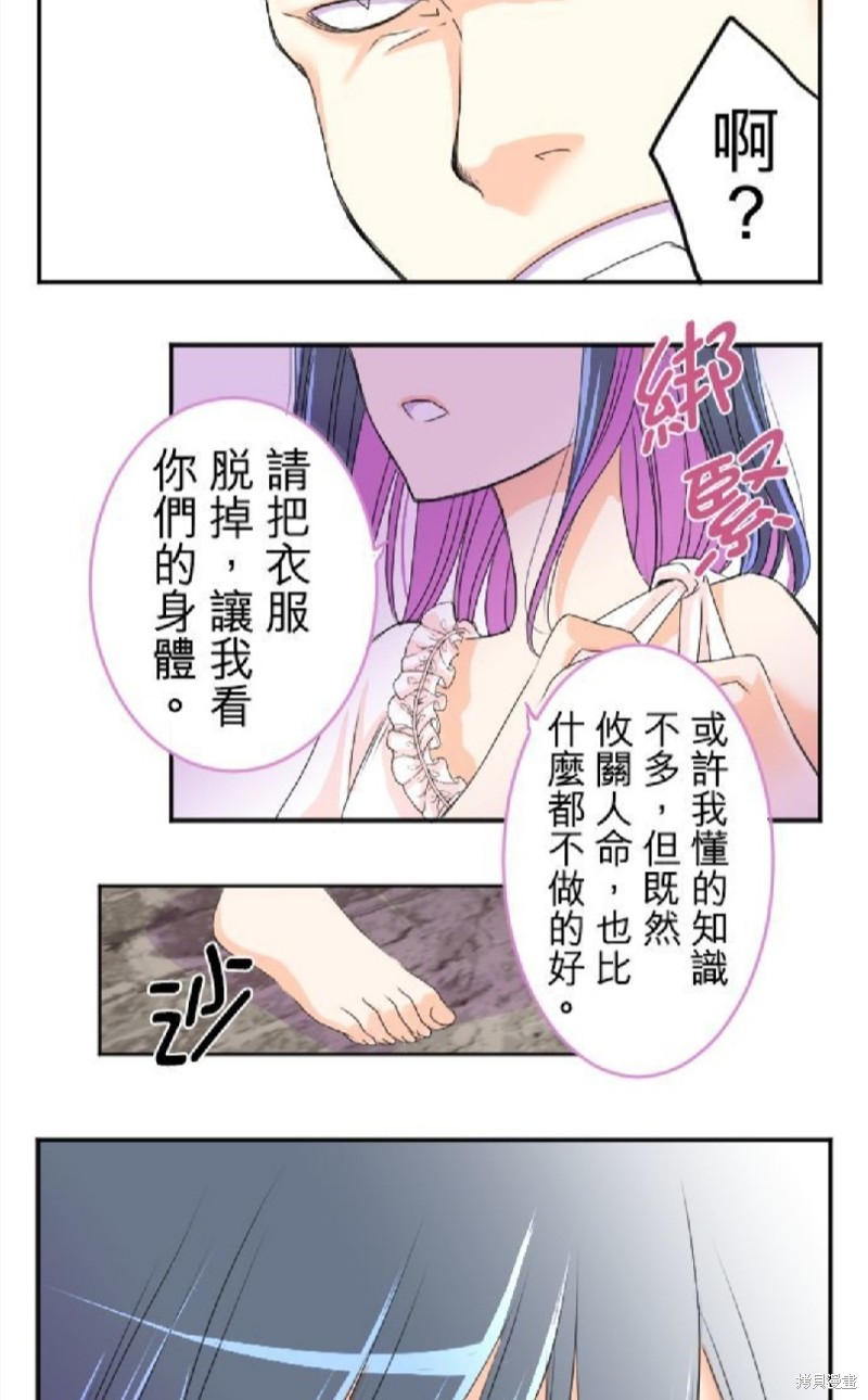 《转生侍女的王宫奋斗记》漫画最新章节第46话免费下拉式在线观看章节第【52】张图片