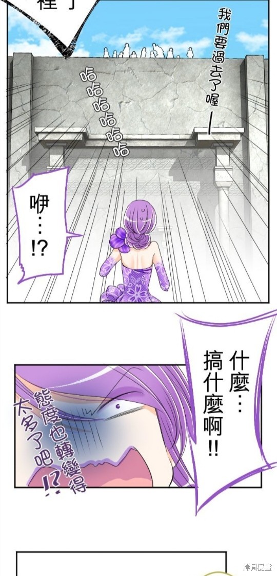 《转生侍女的王宫奋斗记》漫画最新章节第46话免费下拉式在线观看章节第【23】张图片