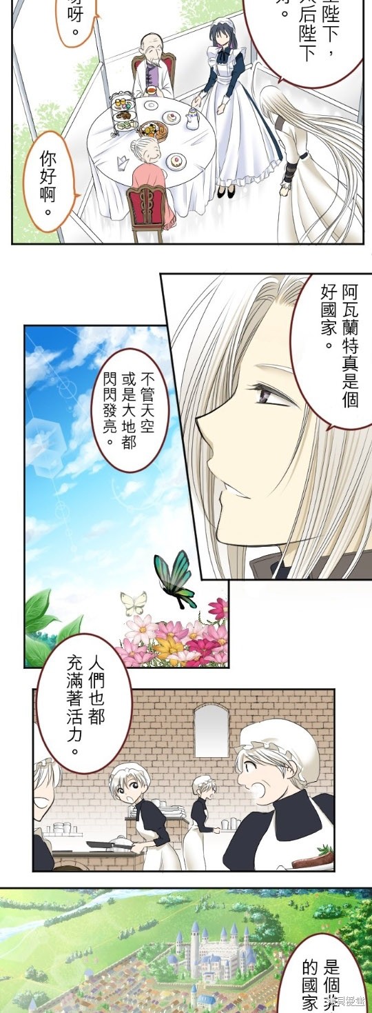 《转生侍女的王宫奋斗记》漫画最新章节第4话免费下拉式在线观看章节第【28】张图片