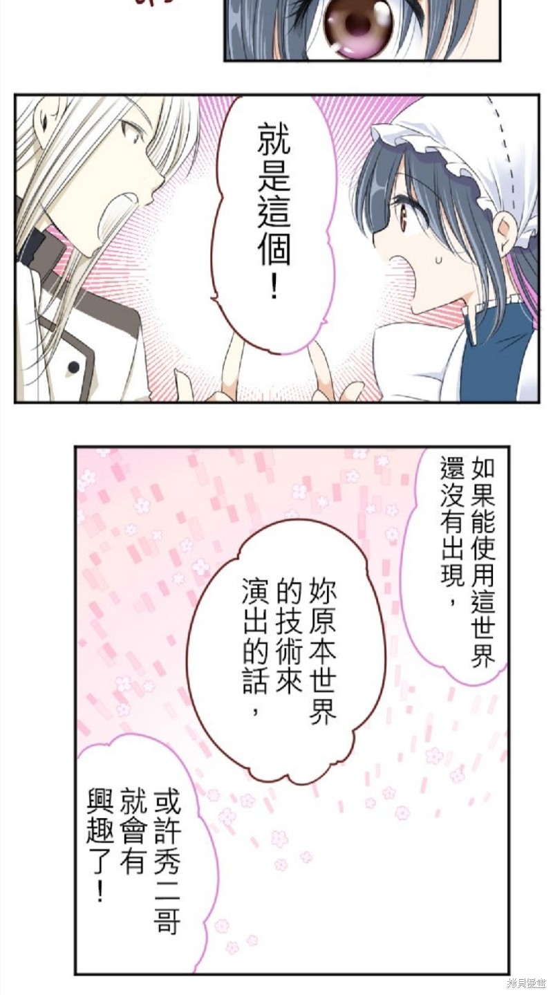 《转生侍女的王宫奋斗记》漫画最新章节第25话免费下拉式在线观看章节第【18】张图片