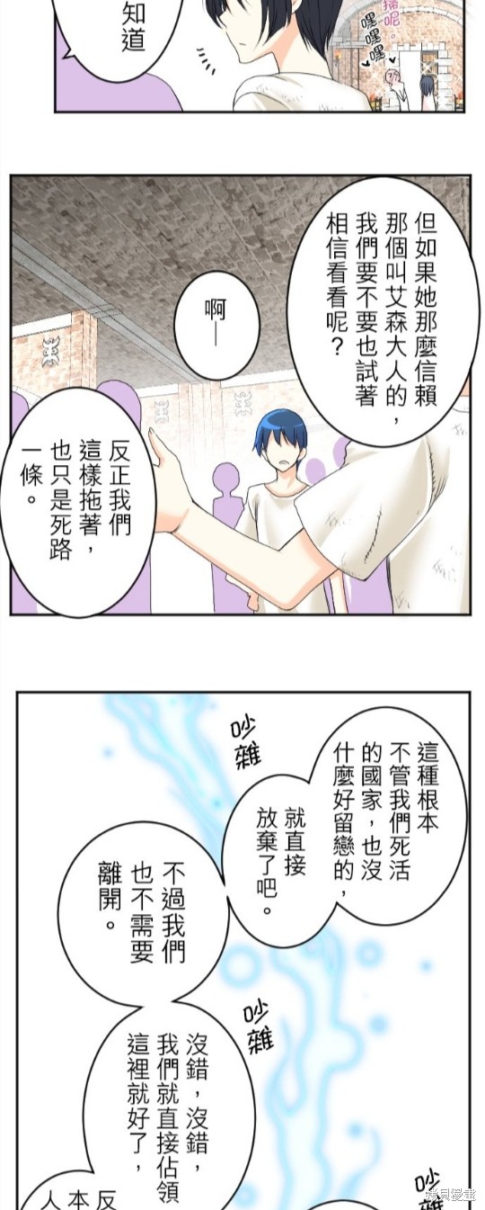 《转生侍女的王宫奋斗记》漫画最新章节第49话免费下拉式在线观看章节第【17】张图片