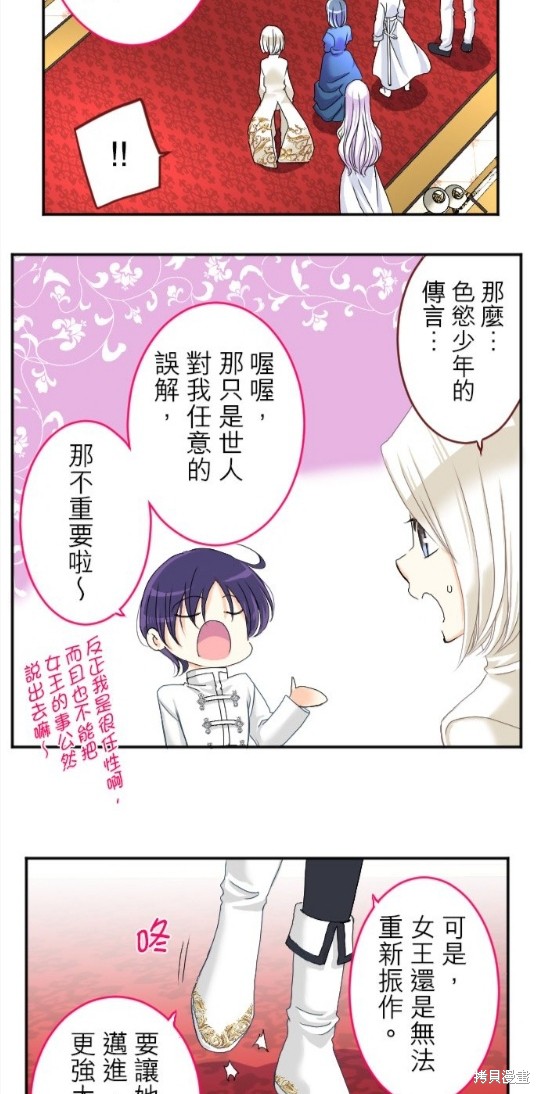 《转生侍女的王宫奋斗记》漫画最新章节第69话免费下拉式在线观看章节第【42】张图片