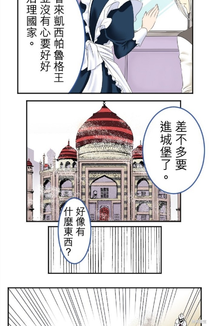 《转生侍女的王宫奋斗记》漫画最新章节第12话免费下拉式在线观看章节第【22】张图片