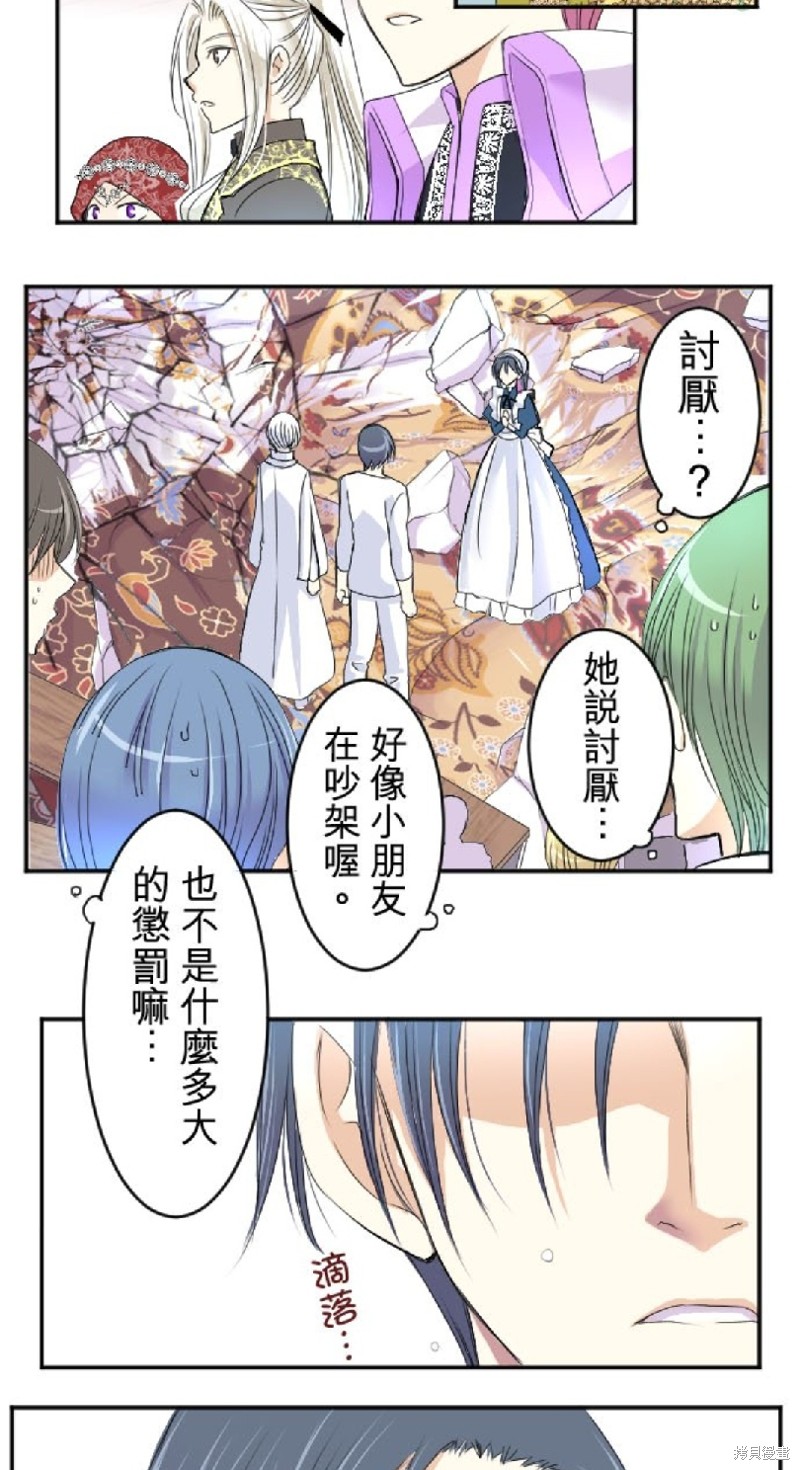 《转生侍女的王宫奋斗记》漫画最新章节第38话免费下拉式在线观看章节第【15】张图片