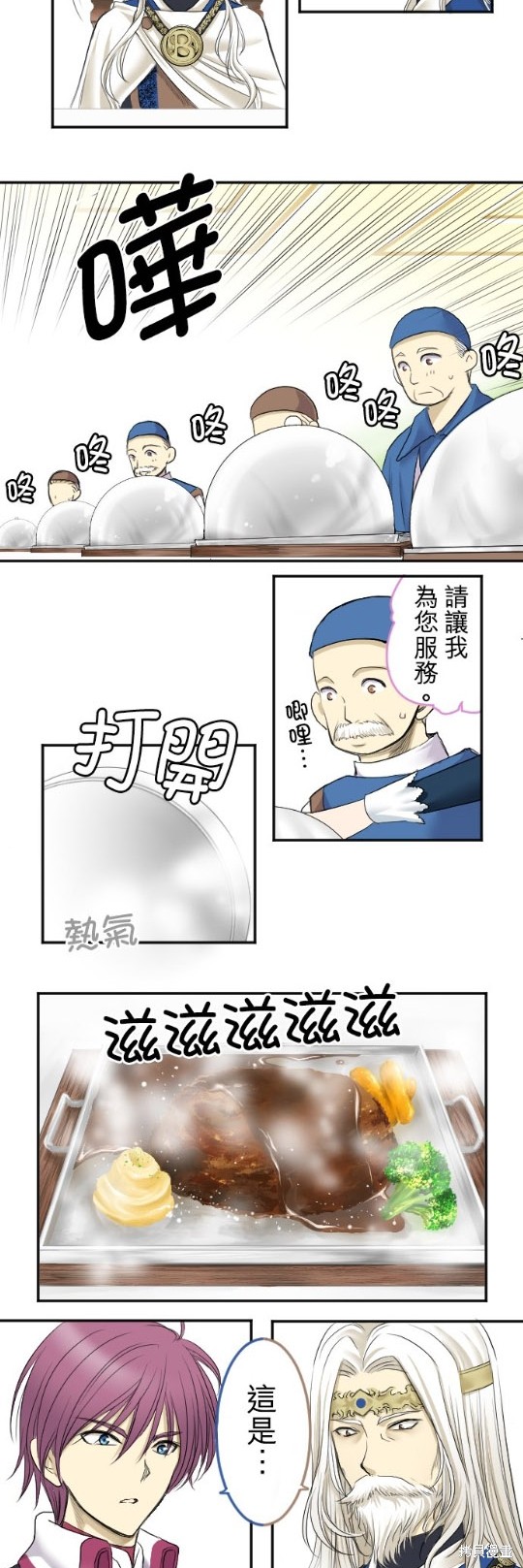 《转生侍女的王宫奋斗记》漫画最新章节第3话免费下拉式在线观看章节第【16】张图片