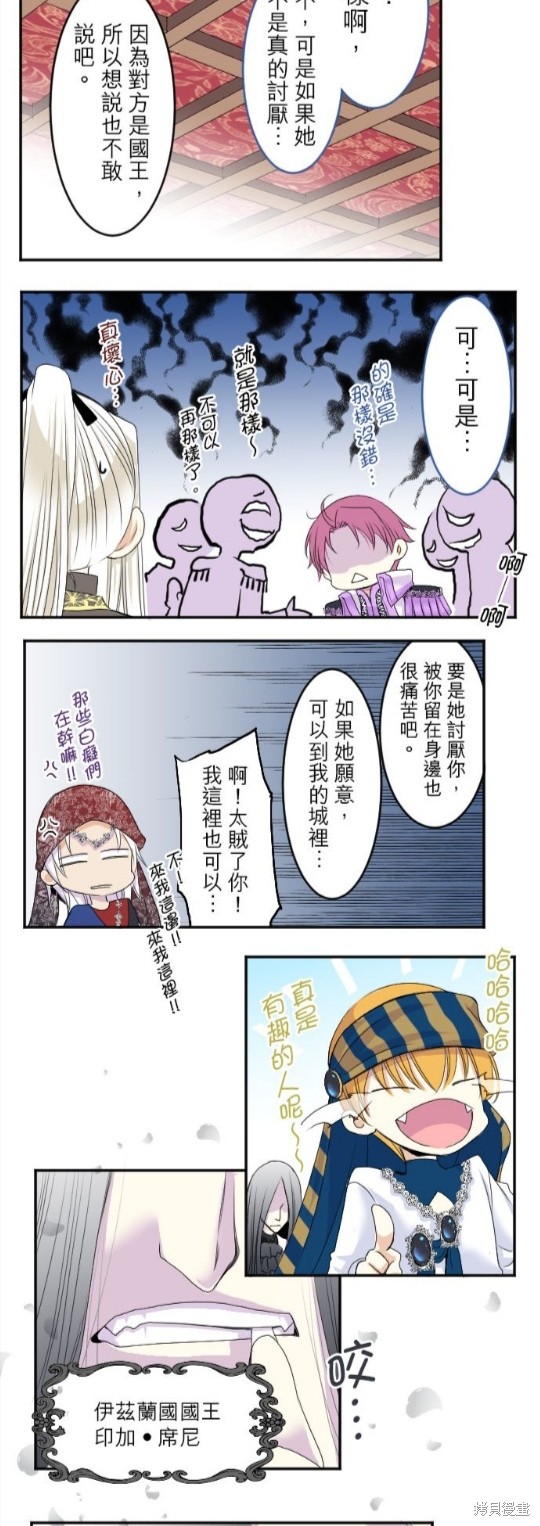 《转生侍女的王宫奋斗记》漫画最新章节第34话免费下拉式在线观看章节第【35】张图片