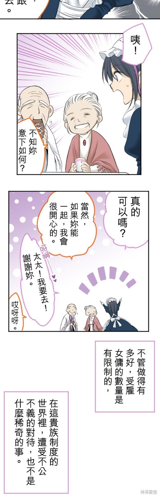 《转生侍女的王宫奋斗记》漫画最新章节第1话免费下拉式在线观看章节第【13】张图片