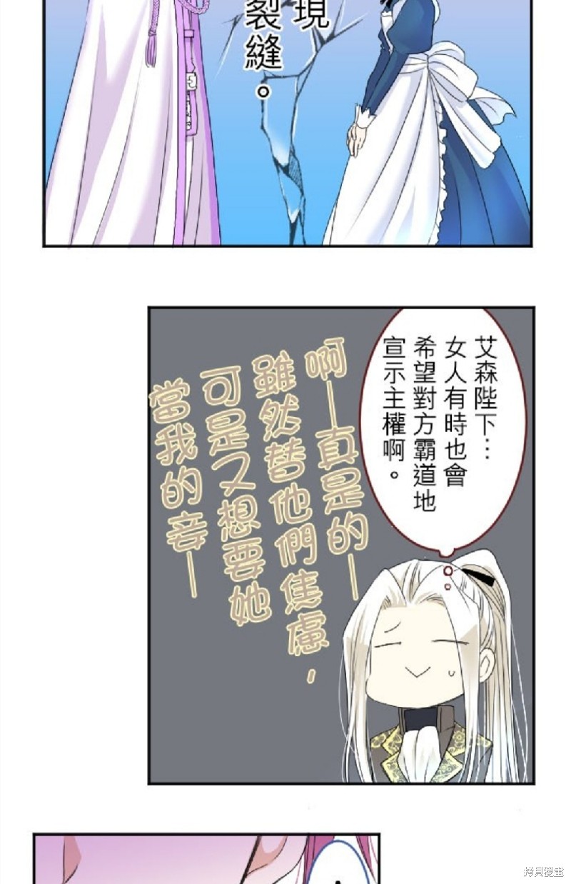 《转生侍女的王宫奋斗记》漫画最新章节第39话免费下拉式在线观看章节第【17】张图片