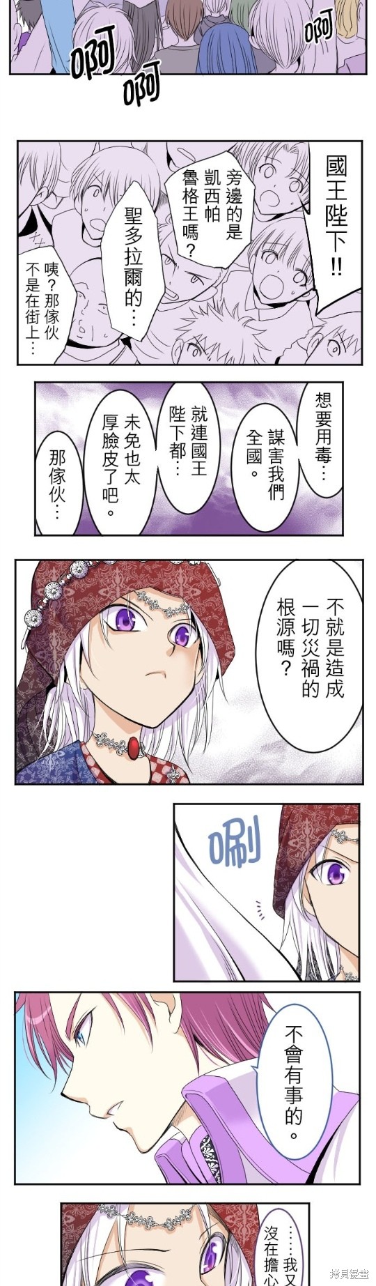 《转生侍女的王宫奋斗记》漫画最新章节第33话免费下拉式在线观看章节第【13】张图片