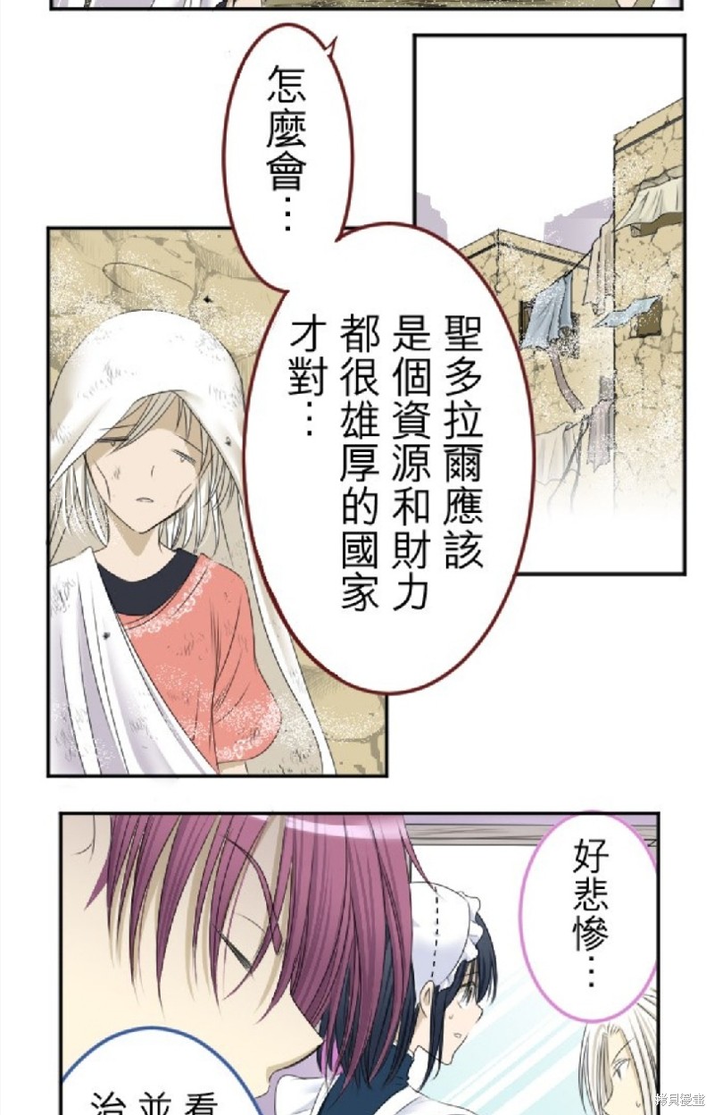 《转生侍女的王宫奋斗记》漫画最新章节第12话免费下拉式在线观看章节第【21】张图片