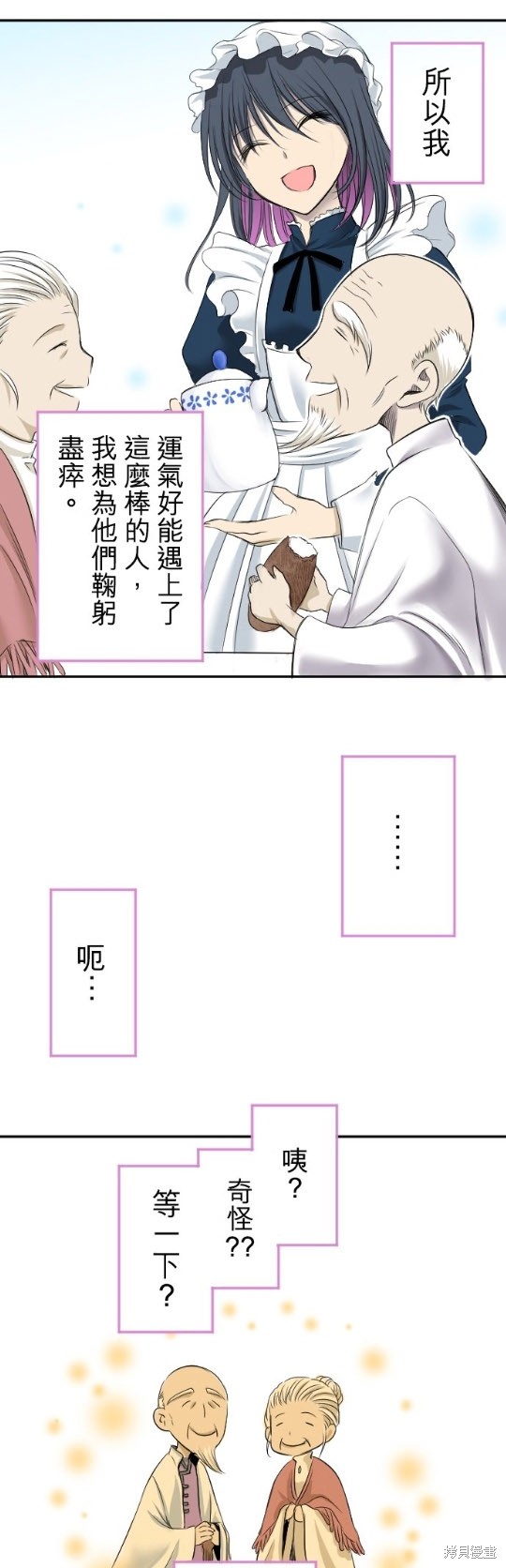 《转生侍女的王宫奋斗记》漫画最新章节第1话免费下拉式在线观看章节第【14】张图片