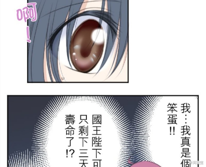 《转生侍女的王宫奋斗记》漫画最新章节第20话免费下拉式在线观看章节第【18】张图片