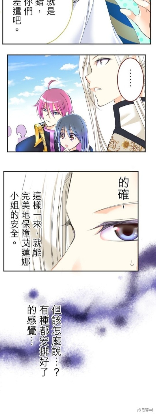 《转生侍女的王宫奋斗记》漫画最新章节第51话免费下拉式在线观看章节第【20】张图片