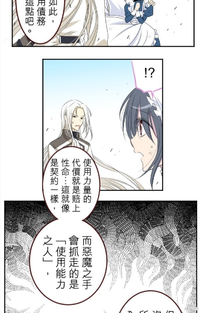 《转生侍女的王宫奋斗记》漫画最新章节第17话免费下拉式在线观看章节第【25】张图片