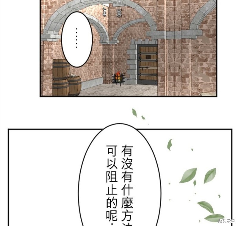 《转生侍女的王宫奋斗记》漫画最新章节第57话免费下拉式在线观看章节第【58】张图片