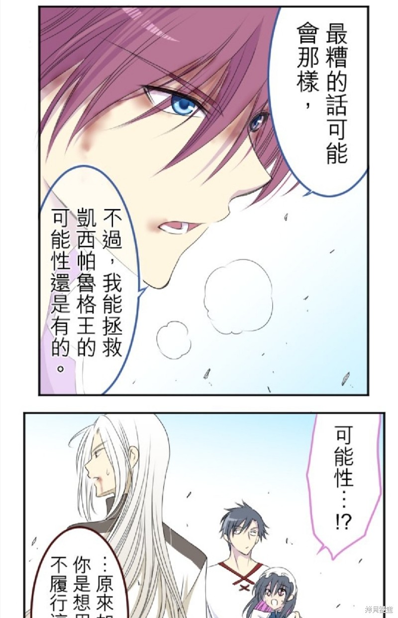 《转生侍女的王宫奋斗记》漫画最新章节第17话免费下拉式在线观看章节第【24】张图片