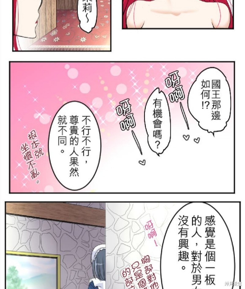 《转生侍女的王宫奋斗记》漫画最新章节第26话免费下拉式在线观看章节第【8】张图片