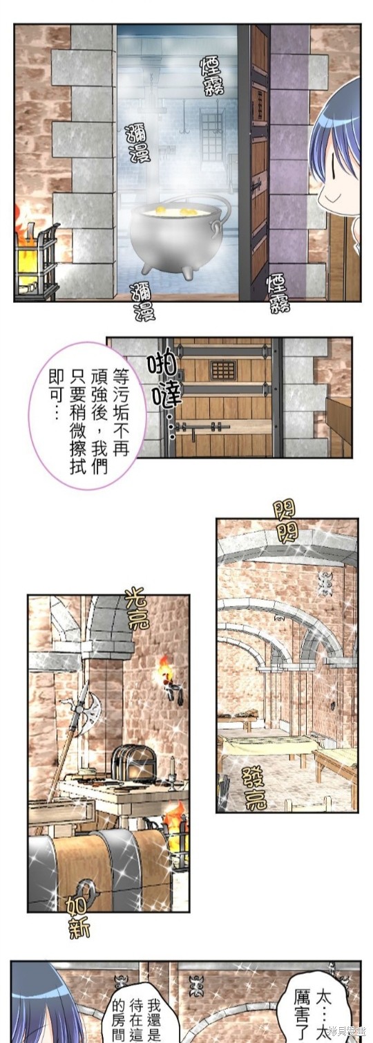 《转生侍女的王宫奋斗记》漫画最新章节第47话免费下拉式在线观看章节第【24】张图片