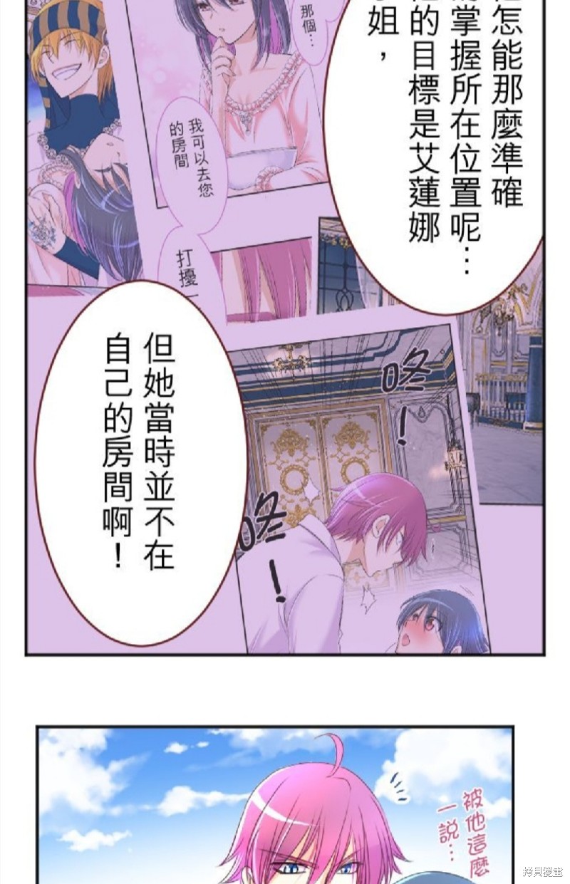 《转生侍女的王宫奋斗记》漫画最新章节第51话免费下拉式在线观看章节第【32】张图片