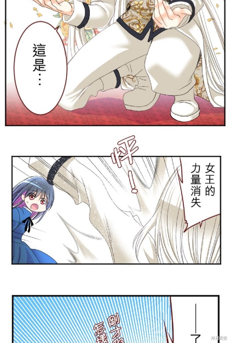 《转生侍女的王宫奋斗记》漫画最新章节第70话免费下拉式在线观看章节第【17】张图片