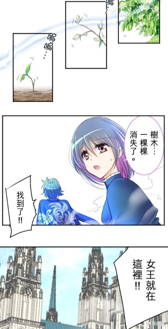 《转生侍女的王宫奋斗记》漫画最新章节第71话免费下拉式在线观看章节第【2】张图片