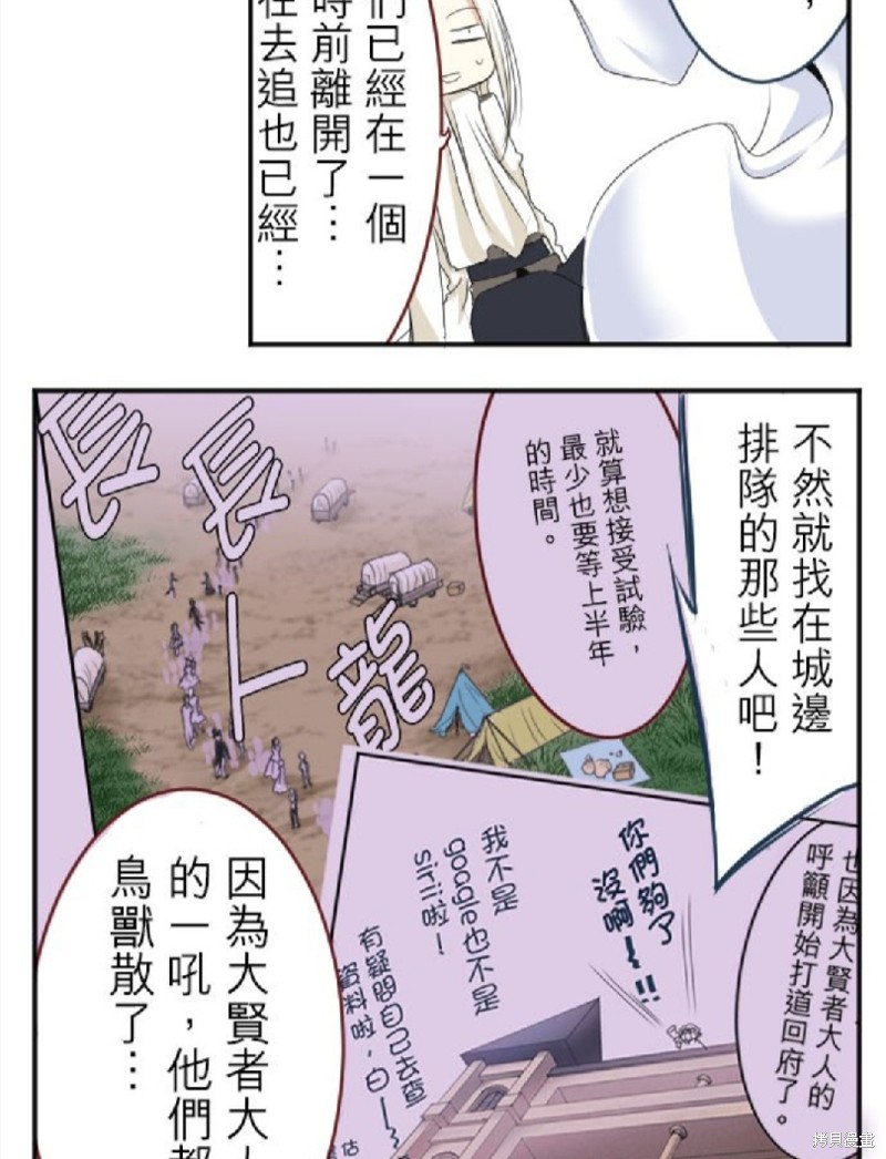 《转生侍女的王宫奋斗记》漫画最新章节第29话免费下拉式在线观看章节第【26】张图片