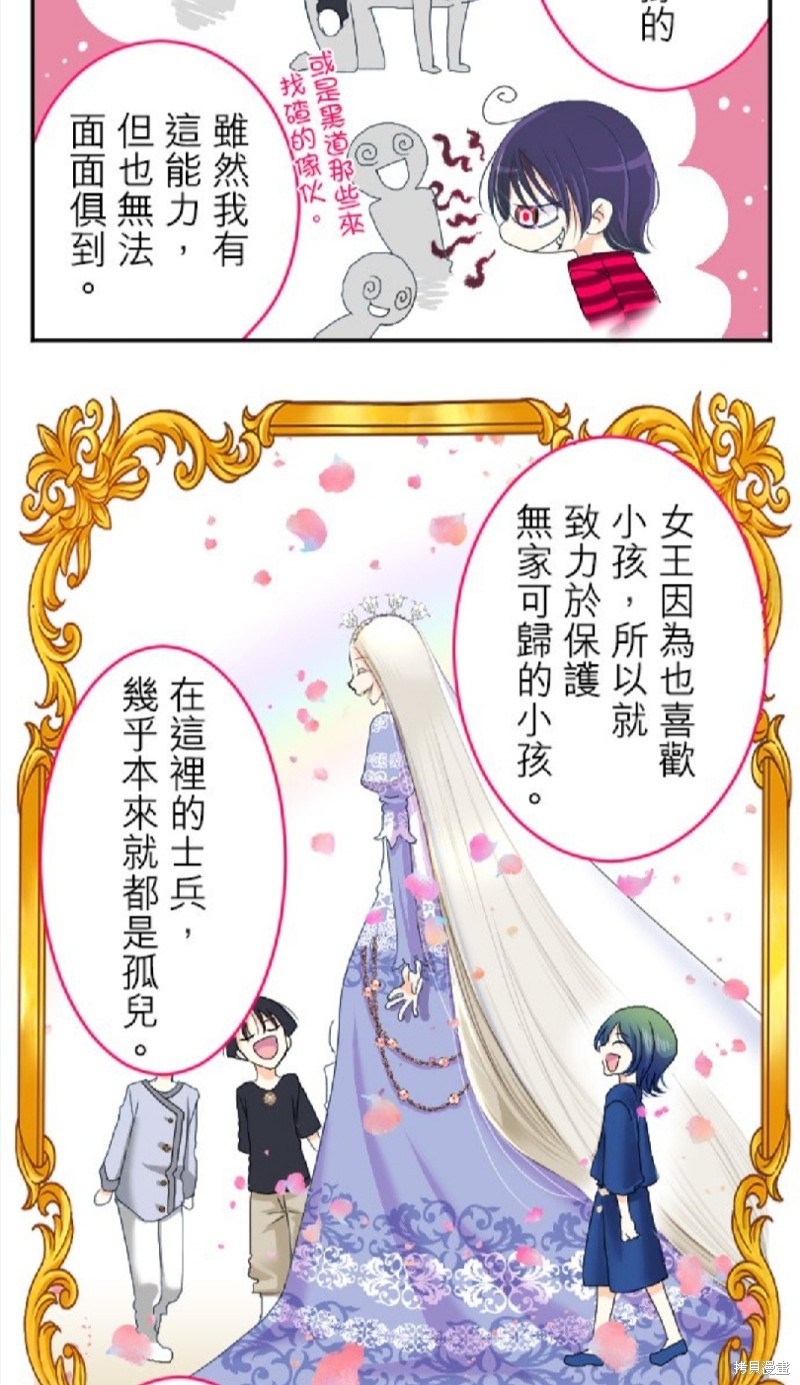 《转生侍女的王宫奋斗记》漫画最新章节第69话免费下拉式在线观看章节第【38】张图片