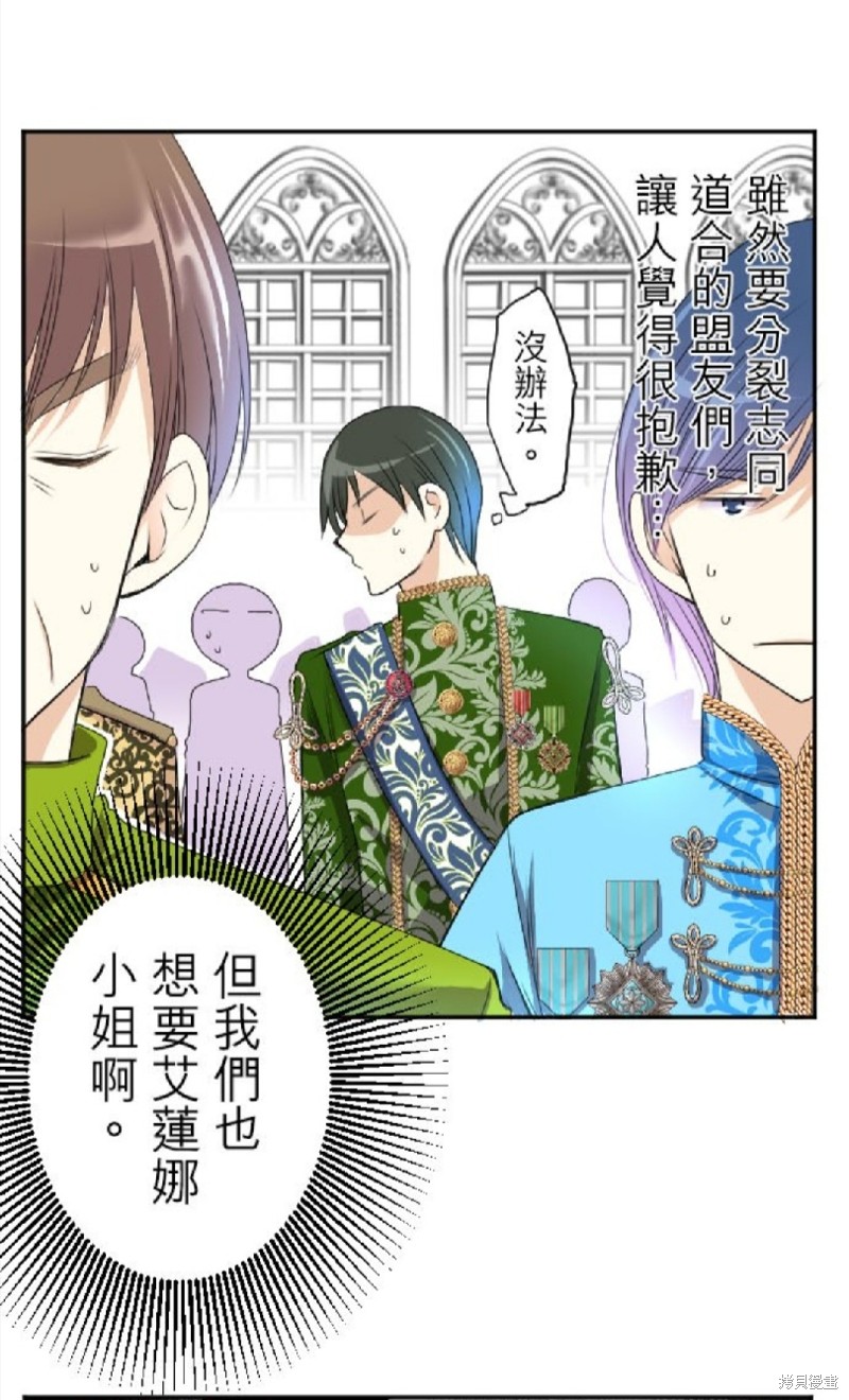 《转生侍女的王宫奋斗记》漫画最新章节第39话免费下拉式在线观看章节第【21】张图片