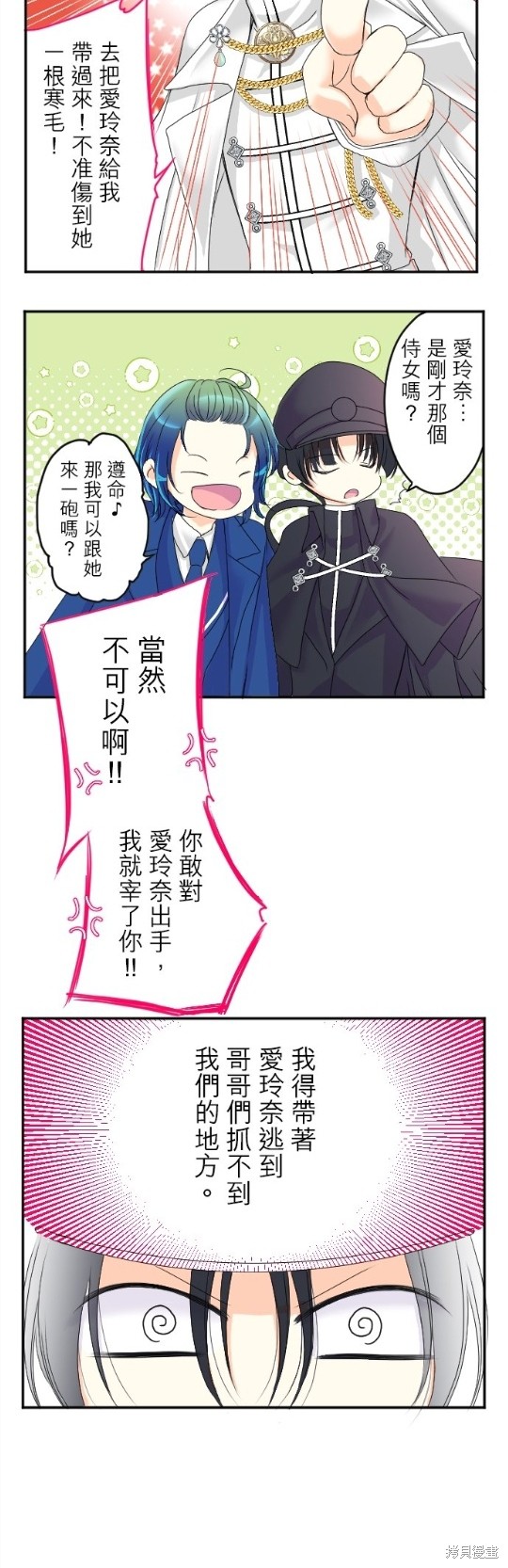 《转生侍女的王宫奋斗记》漫画最新章节第63话免费下拉式在线观看章节第【30】张图片