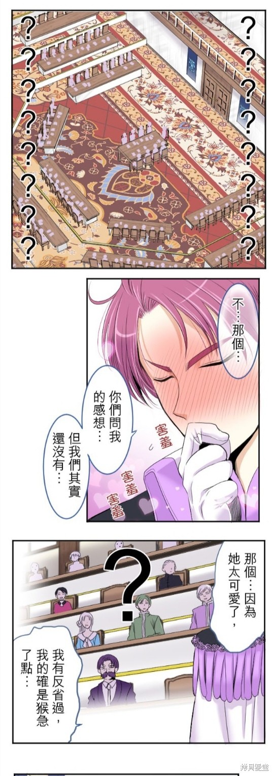 《转生侍女的王宫奋斗记》漫画最新章节第34话免费下拉式在线观看章节第【28】张图片