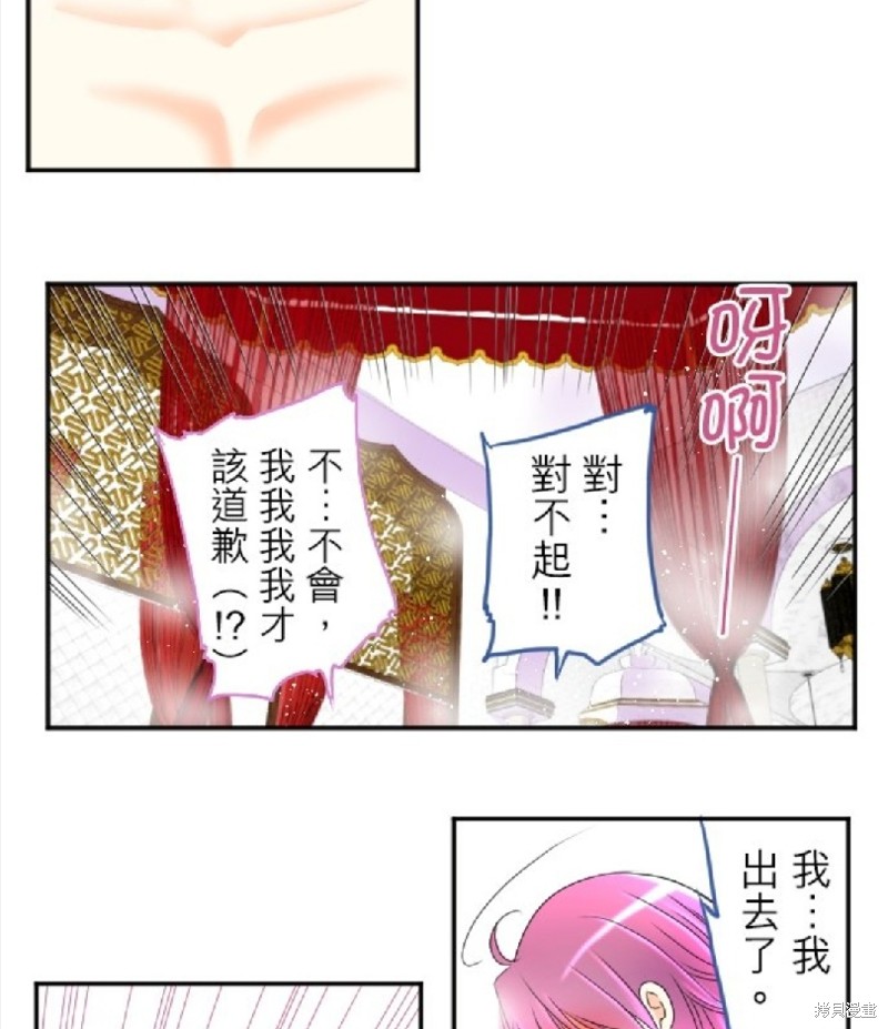 《转生侍女的王宫奋斗记》漫画最新章节第57话免费下拉式在线观看章节第【25】张图片