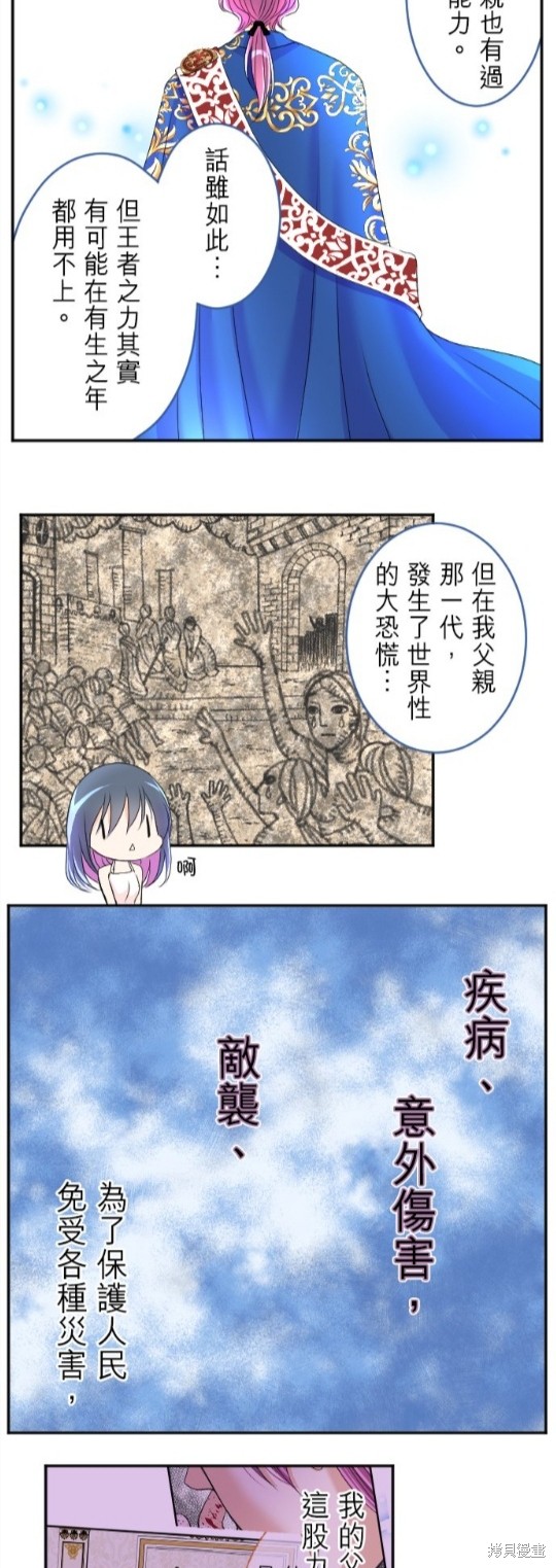 《转生侍女的王宫奋斗记》漫画最新章节第54话免费下拉式在线观看章节第【4】张图片