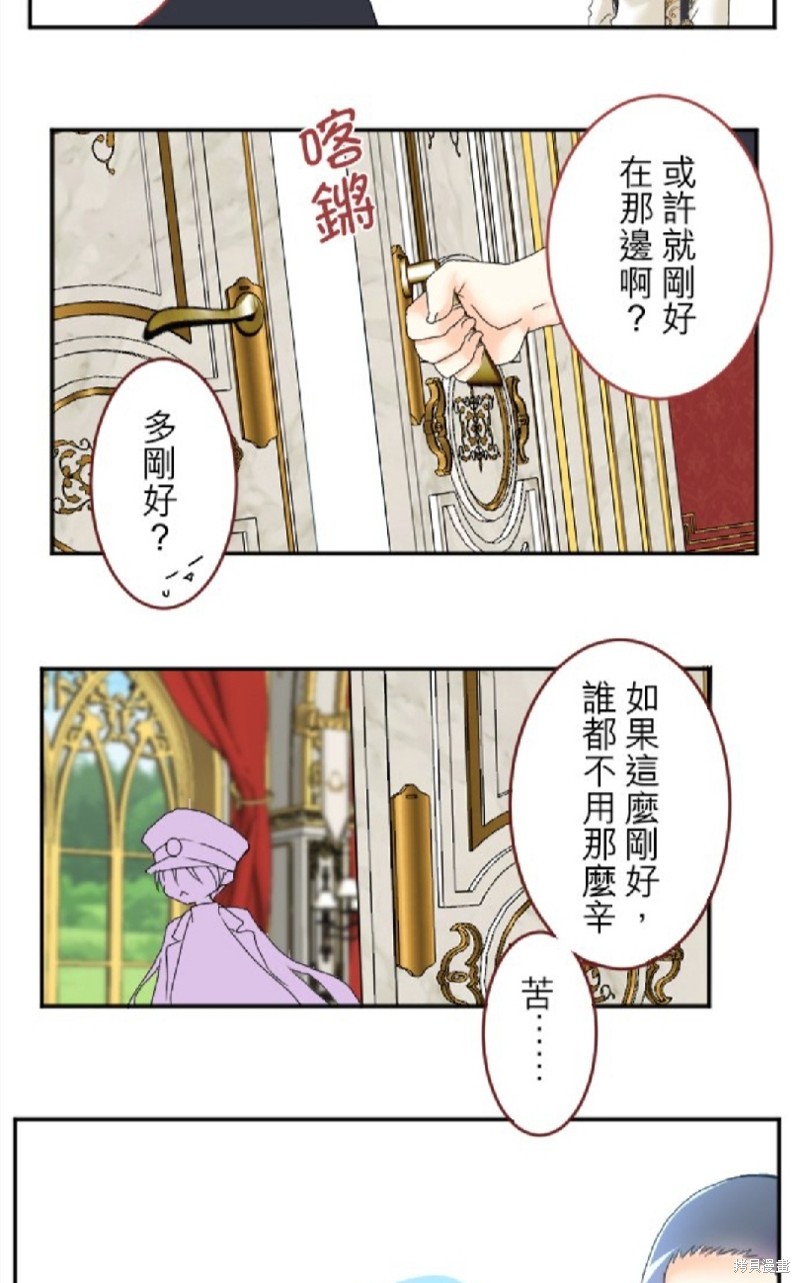 《转生侍女的王宫奋斗记》漫画最新章节第68话免费下拉式在线观看章节第【35】张图片