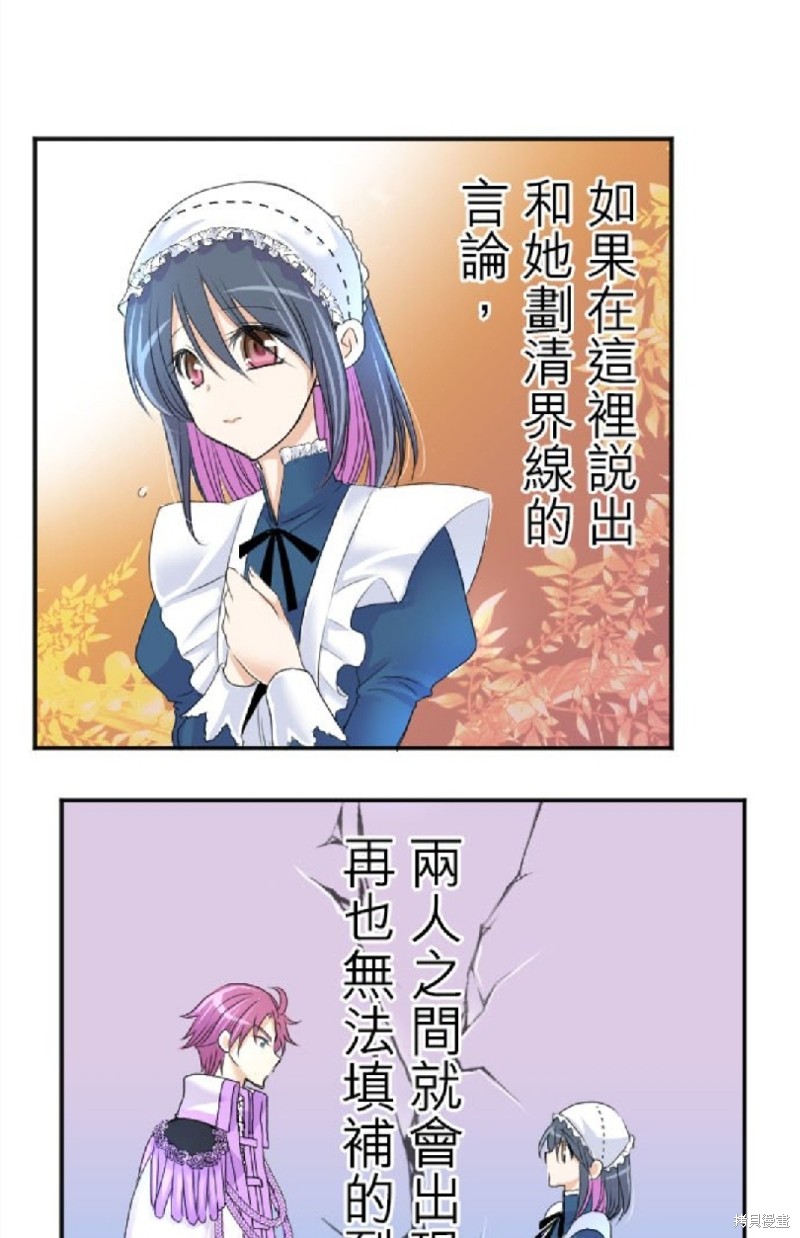 《转生侍女的王宫奋斗记》漫画最新章节第39话免费下拉式在线观看章节第【16】张图片