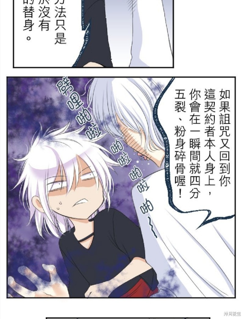 《转生侍女的王宫奋斗记》漫画最新章节第29话免费下拉式在线观看章节第【29】张图片