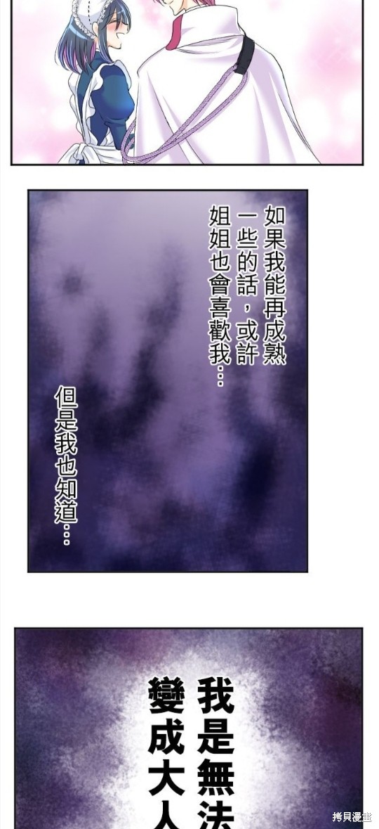 《转生侍女的王宫奋斗记》漫画最新章节第43话免费下拉式在线观看章节第【28】张图片