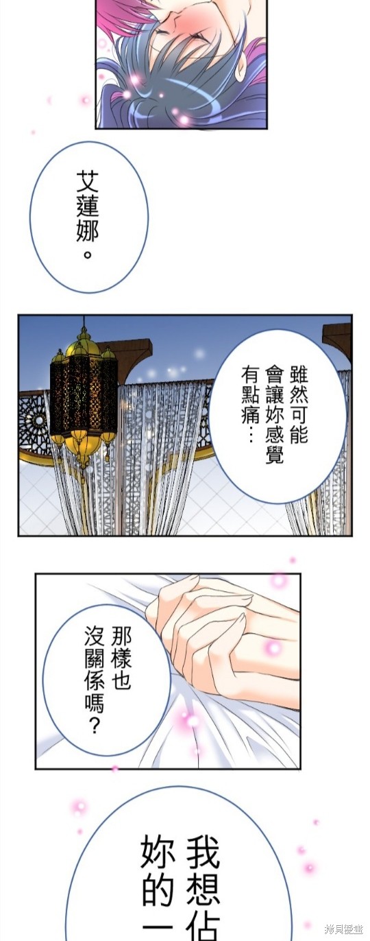 《转生侍女的王宫奋斗记》漫画最新章节第56话免费下拉式在线观看章节第【22】张图片