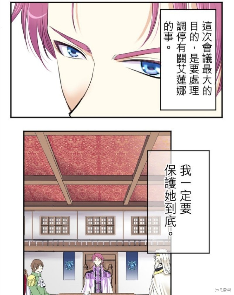 《转生侍女的王宫奋斗记》漫画最新章节第34话免费下拉式在线观看章节第【3】张图片