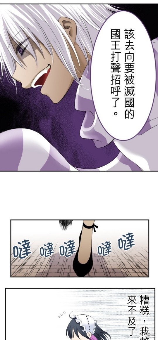 《转生侍女的王宫奋斗记》漫画最新章节第6话免费下拉式在线观看章节第【29】张图片