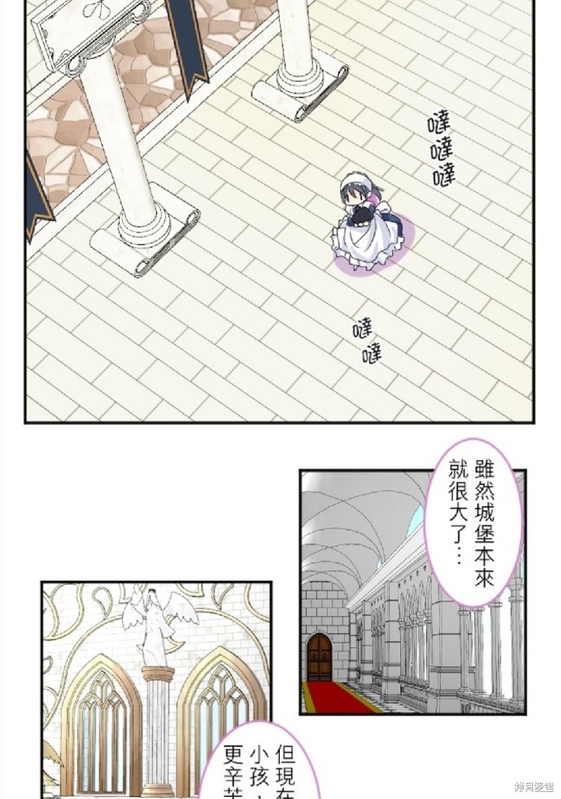 《转生侍女的王宫奋斗记》漫画最新章节第63话免费下拉式在线观看章节第【36】张图片