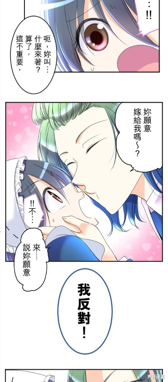 《转生侍女的王宫奋斗记》漫画最新章节第64话免费下拉式在线观看章节第【8】张图片