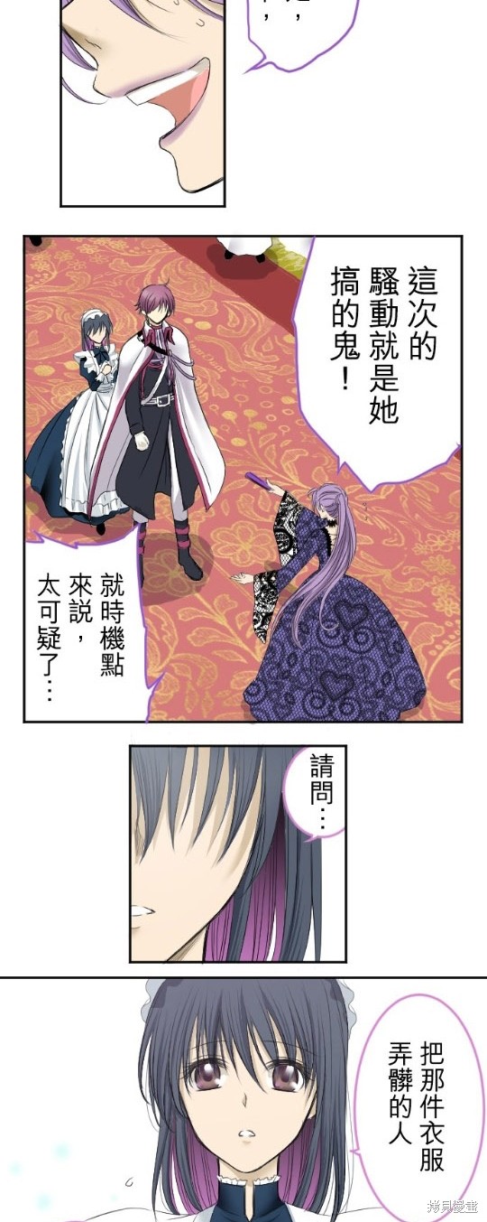 《转生侍女的王宫奋斗记》漫画最新章节第2话免费下拉式在线观看章节第【5】张图片