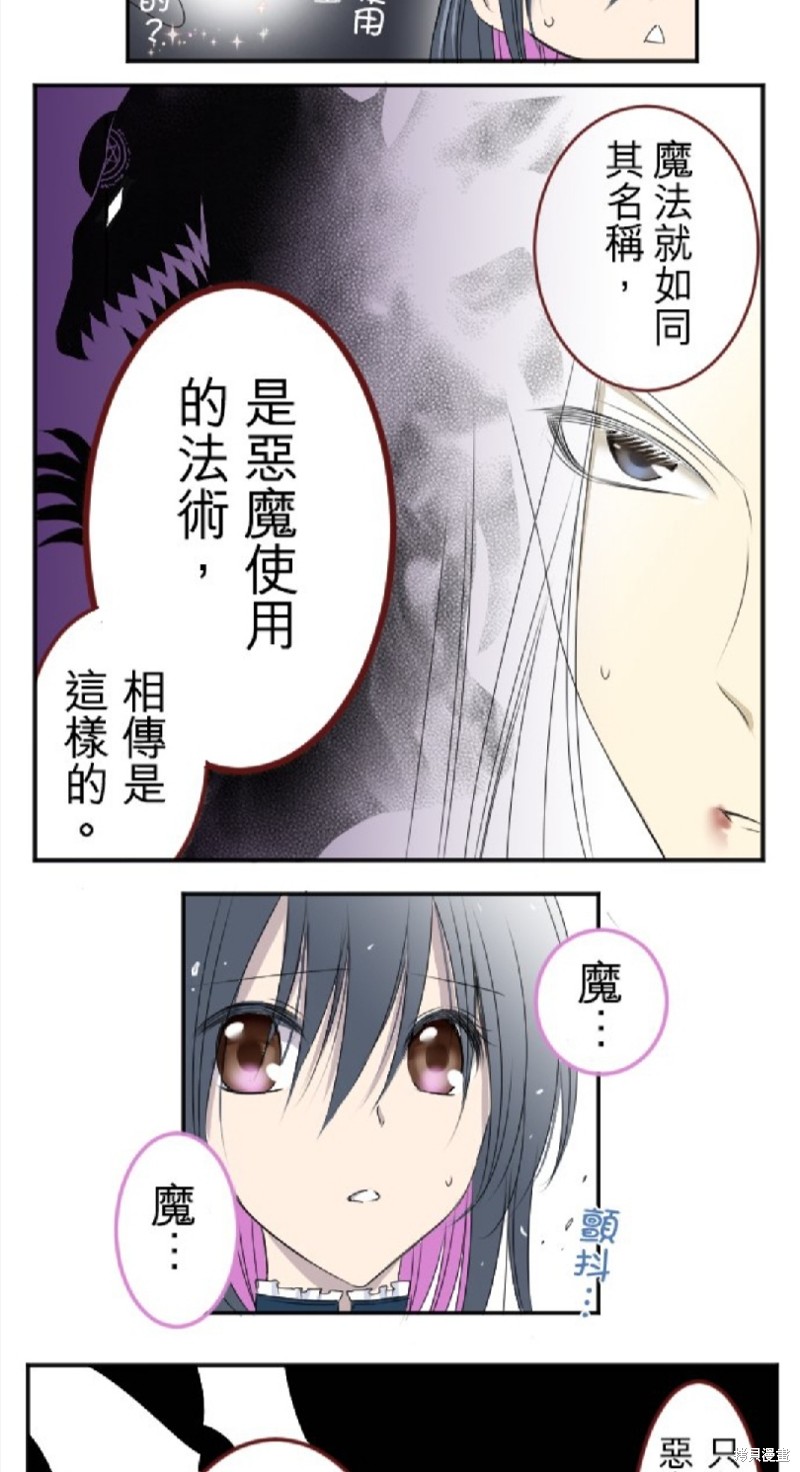 《转生侍女的王宫奋斗记》漫画最新章节第16话免费下拉式在线观看章节第【3】张图片