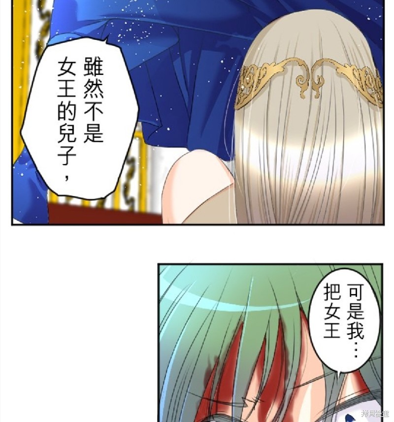 《转生侍女的王宫奋斗记》漫画最新章节第73话免费下拉式在线观看章节第【8】张图片