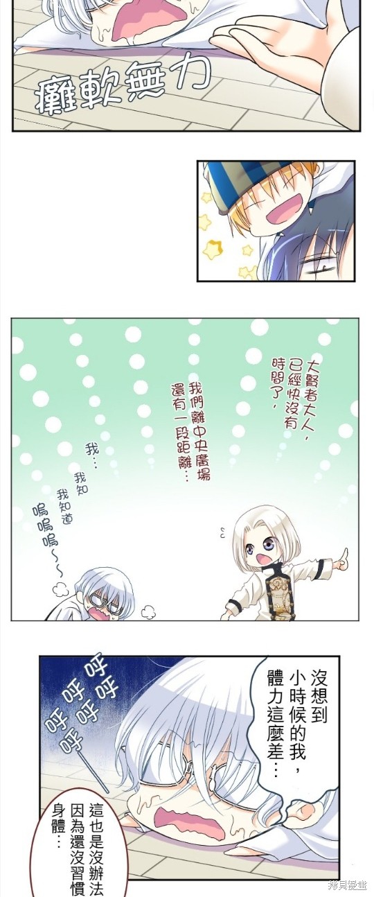 《转生侍女的王宫奋斗记》漫画最新章节第66话免费下拉式在线观看章节第【38】张图片