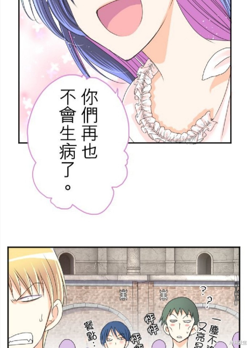 《转生侍女的王宫奋斗记》漫画最新章节第47话免费下拉式在线观看章节第【17】张图片