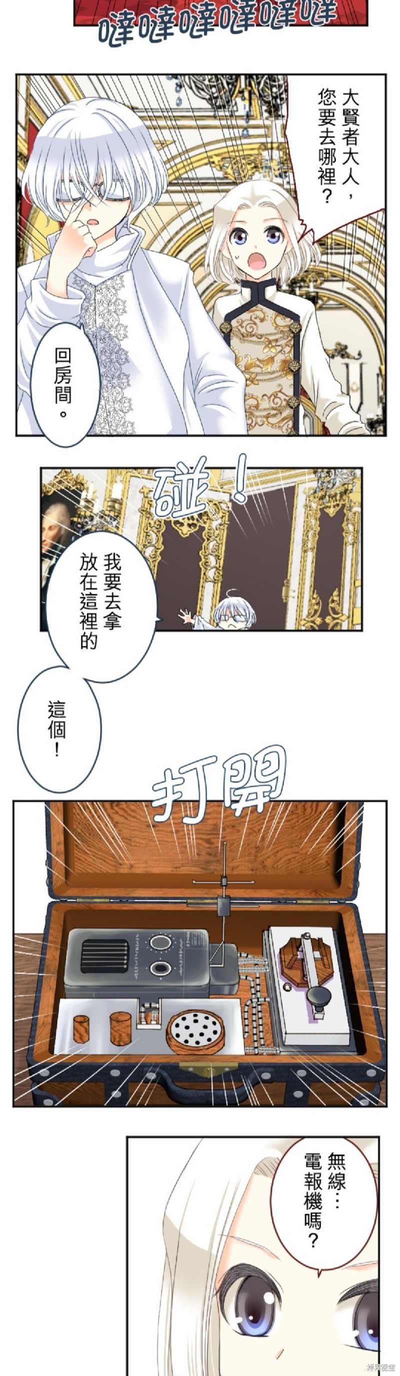 《转生侍女的王宫奋斗记》漫画最新章节第65话免费下拉式在线观看章节第【18】张图片